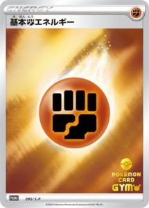 闘エネルギー カード画像