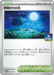 月明かりの丘 カード画像