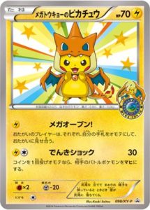 098/XY-P メガトウキョーのピカチュウ： ポケモンセンター メガ