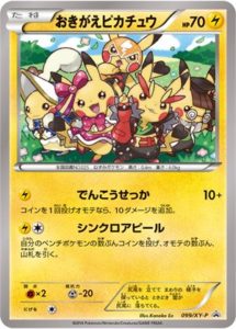 099 Xy P おきがえピカチュウ イラストコレクション Xy Pプロモリスト ポケブーン