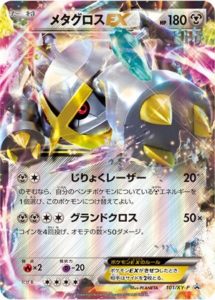 【PSA10】 MメタグロスEX ポケモンカード 2014