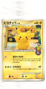 ポケモンカード ゴッホ美術館 ピカチュウ SVP EN 085 プロモ ④+