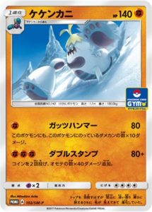 102 Sm P ケケンカニ プロモカードパック 第2弾 Sm Pプロモリスト ポケブーン