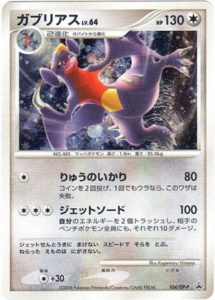 爆買い ポケモンカード ガブリアス プロモ トレーディングカード Oyostate Gov Ng