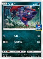 105smp-zorua-promo-w150-2.jpg
