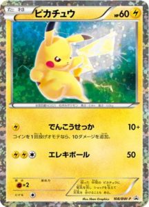 【超希少】ポケモンカードゲーム BW はじめてセット DX ピカチュウver.ラティオス