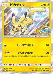 108/SM-P ピカチュウ： ポケモンカードジム 夏フェス2017 | SM-Pプロモ