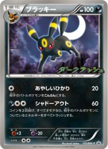 ポケモンカード ブラッキー ダークラッシュ プラズマ団 プロモ