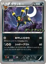 PSA10 ブラッキー 115/BW-P PROMO ダークラッシュ プロモWewillshipthep