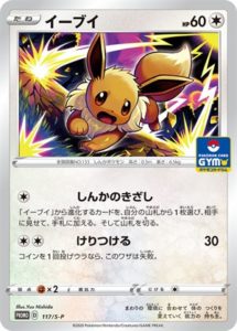 期間限定キャンペーン ブイズ プロモカード4種 ポケモンカードゲーム