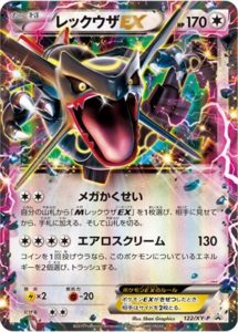 122 Xy P レックウザex エメラルドブレイク ポケモンカードチャンス Xy Pプロモリスト ポケブーン