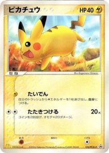 123/PCG-P ピカチュウ： マクドナルドオリジナル「ポケモンカード