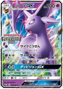 124/SM-P エーフィGX： 「チャンピオンズリーグ2018」「チャンピオン ...