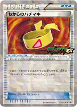 125 Xy P ちからのハチマキ ポケモンセンター メガバトルデッキ60 Mレックウザex購入キャンペーン Xy Pプロモリスト ポケブーン