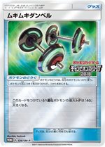 124/SM-P エーフィGX： 「チャンピオンズリーグ2018」「チャンピオン