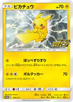 【PSA10】ピカチュウV ピカピカ！ピカチュウ プロモ 122/S-P