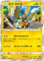 124/SM-P エーフィGX： 「チャンピオンズリーグ2018」「チャンピオン ...