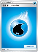 133/S-P 基本水エネルギー： ローソン Vスタートキャンペーン | S-P