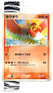 2022年春の ホウオウ： 135/PCG-P NM-MT PSA8 明治製菓「ポケモン