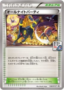 ✨ ポケモンカード オールナイトパーティ プロモ✨