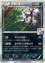 140/XY-P ブラッキー： ブラッキーナイトバトル | XY-Pプロモリスト 