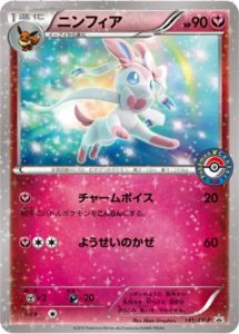 141/XY-P ニンフィア： pokémon time EIEVUI COLLECTION 発売記念 | XY 