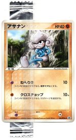 142 Pcg P アサナン 明治製菓 ポケモンチョコスナック 第5弾 Pcg Pプロモリスト ポケブーン