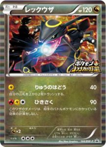 ポケモンカード レックウザ ノブナガの野望 プロモ 未開封-siegfried