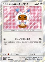 144/SM-P ポンチョを着たイーブイ： ポケモンセンター キャンペーン ...