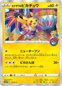 ポケモンカード　カナザワのピカチュウ  オープン記念プロモ　新品未開封