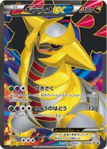 【4464】ポケモンカード　ギラティナEX  XY  2017年