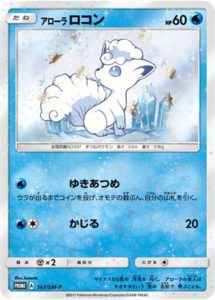 147/SM-P アローラ ロコン： スペシャルBOX Rokon's Crystal Season