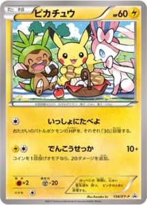 154 Xy P ピカチュウ セブン イレブン限定 ポケモンべんとう 付属プロモ Xy Pプロモリスト ポケブーン