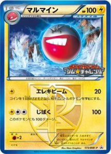 173/BW-P マルマイン： ジム☆チャレンジ プロモーションカードパック