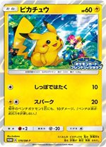 179/SM-P ピカチュウ： SM-P フレンドリィショップキャンペーン 