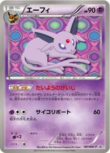 エーフィ　イーブイコレクション　プロモ　ポケカ　ポケモンカード