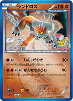 ポケモンカード ランドロス プロモ 192/BW-P バトルカーニバル2012