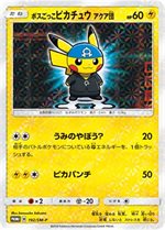 195/SM-P ボスごっこピカチュウ プラズマ団： レインボーロケット