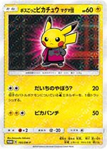 194/SM-P ボスごっこピカチュウ ギンガ団： レインボーロケット団の