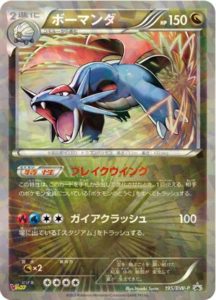 PSA10 ボーマンダ 195/BW-P Vジャンプ ポケモンカード【e1】値下げ交渉不可×