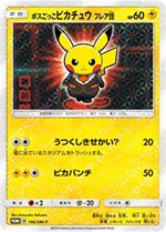 195/SM-P ボスごっこピカチュウ プラズマ団： レインボーロケット団の ...