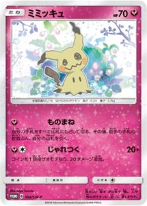 ふうせんuポケモンカード　ミミッキュだよ　ミミッキュ　プロモ 198/SM-P