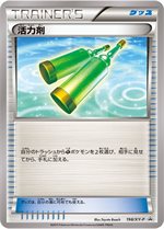 198/XY-P 活力剤： バトル強化セット 草/闘 | XY-Pプロモリスト 