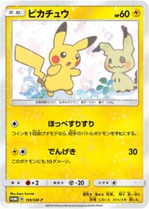 ポケモンカード ミミッキュだよ ピカチュウプロモ199/SM-P