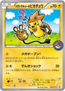 204/XY-P メガトウキョーのピカチュウ： 「強（つよ）☆カワ