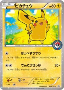 pokeboon.com/jp/wp-content/uploads/206xyp-pikachu-