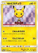 【激レア】未開封プロモ　火消し姿のピカチュウ　ポケモンカード