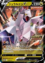 212/S-P ジジーロン： ドラゴンポケモンV ゲットチャレンジ | S-Pプロモリスト - ポケブーン