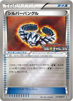 214/BW-P シルバーバングル： ジム チャレンジ プロモーション