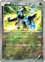 ポケモンカードBW ブラックキュレム　プロモ PSA8